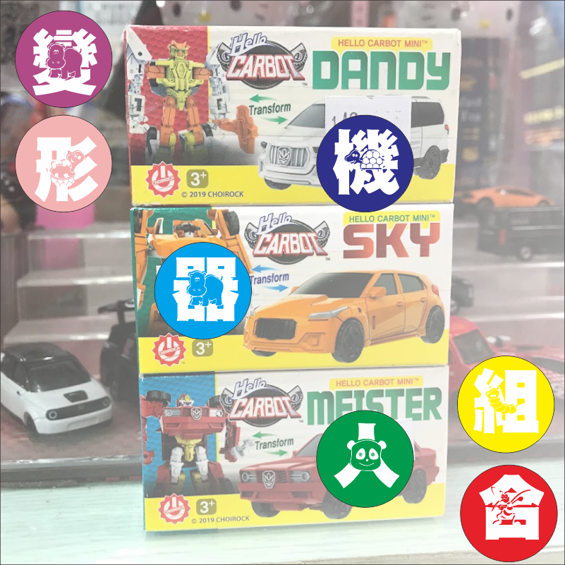 變形機器人